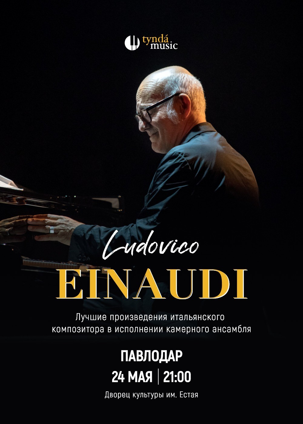 Ludovico Einaudi 2.1 в Павлодаре